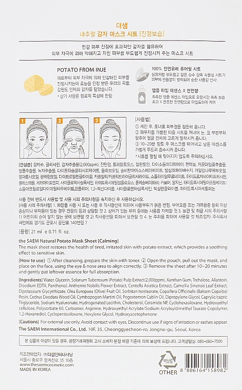 Facial Sheet Mask "Potato" - The Saem Natural Potato Mask Sheet — photo N3