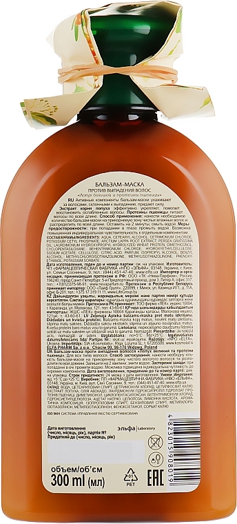 Anti Hair Loss Conditioner-Mask "Large Burdock & Wheat Proteins" - Green Pharmacy — photo N2