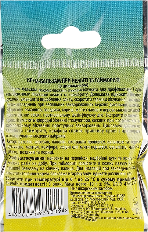 Cream Balm for Runny Nose & Sinusitis - Healer Cosmetics — photo N17