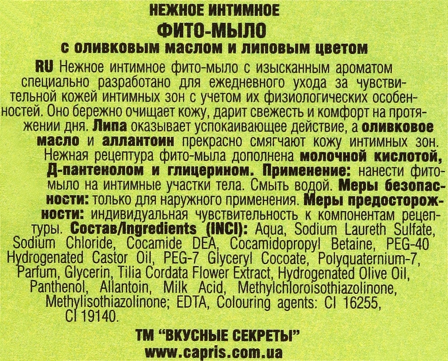 Gentle Olive Oil & Linden Blossom Intimate Phyto-Soap - Vkusnyye Sekrety Viva Oliva — photo N5