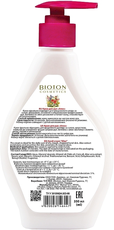 Anti-Inflammatory Aloe Hand Cream with Dispenser - Bioton Cosmetics Hand Cream — photo N3