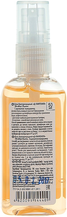 Bactericidal D-Panthenol Gel with tangerine scent - Vital Charm — photo N2