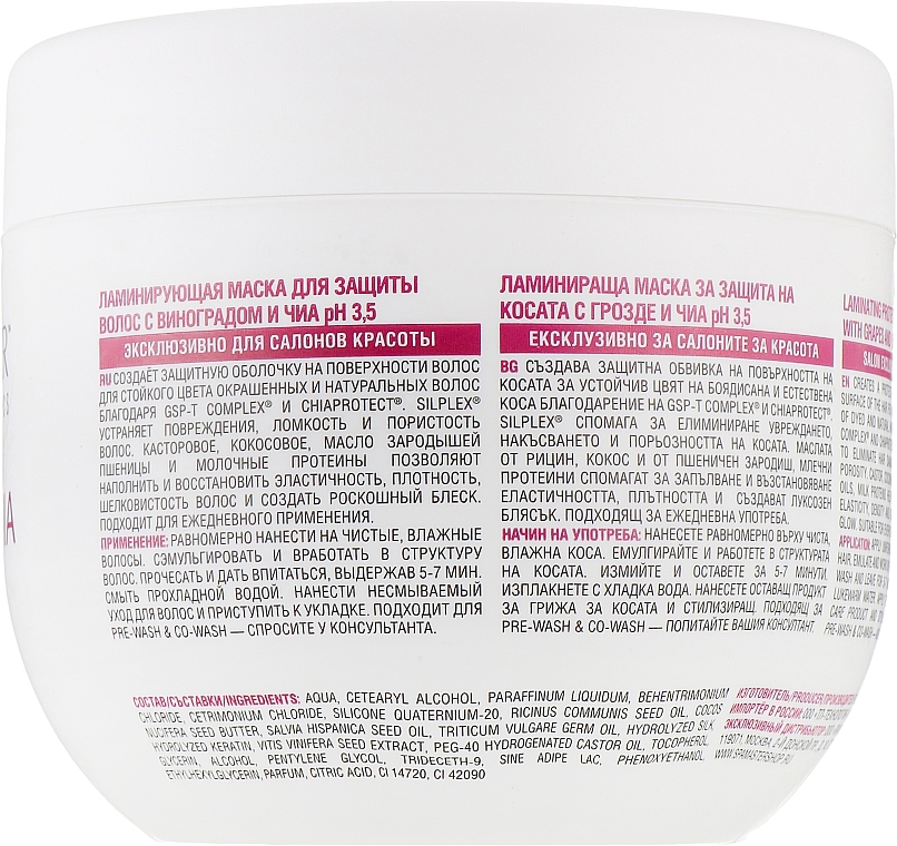 Laminating Hair Protective Mask with Grape & Chia - Spa Master Laminating Grape & Chia Hair Mask — photo N2