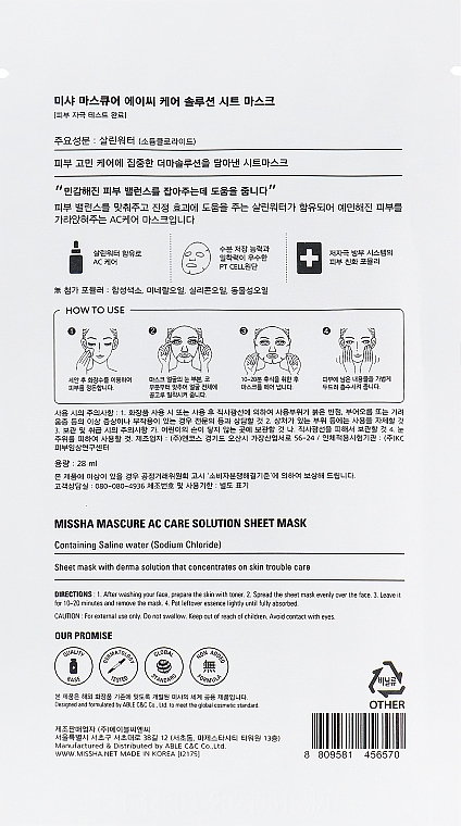 Face Mask - Missha Mascure Saline Water Sheet Mask — photo N2