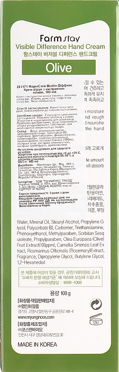 Olive Extract Hand Cream - FarmStay Visible Difference Olive — photo N3