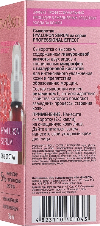 Hyaluronic Serum - Biokon Professional Effect Hyaluron Serum — photo N3