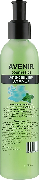 Anti-Cellulite Set - Avenir Cosmetics (b/cr/200ml + b/gel/200ml) — photo N2