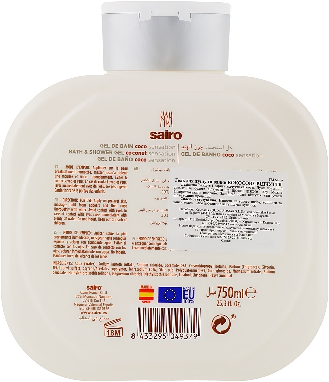 Bath & Shower Gel "Coconut Sensation" - Sairo Bath And Shower Gel — photo N2