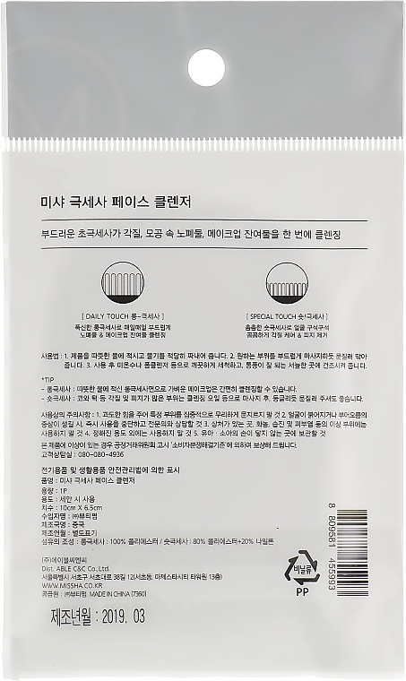 Microfiber Face Cleansing Mitten - Missha Microfiber Face Cleanser — photo N2