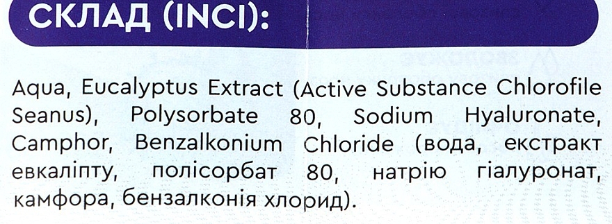 Nasal Spray with Antiseptic & Hyaluronic Acid "Maxeffect" - Green Pharm Cosmetic — photo N3