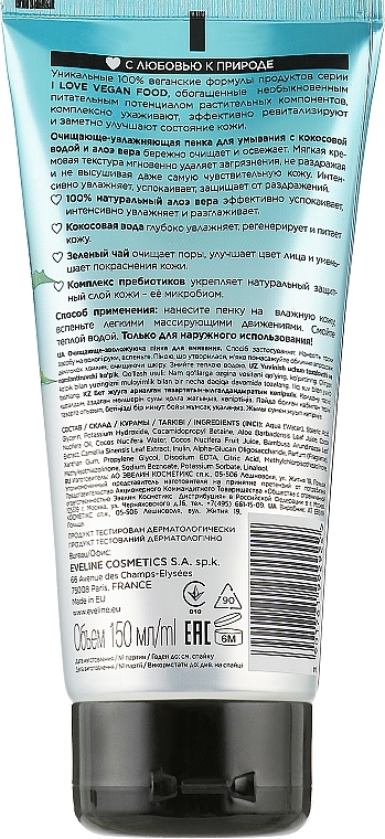 Moisturizing Face Cleansing Foam - Eveline Cosmetics I Love Vegan Food Face Foam — photo N2