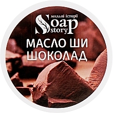 Set "Chocolate Delight" - Soap Stories (b/butter/100g + b/scrub/200g + lip/scrub/25g + lip/balm/10g + soap/3pcs)  — photo N13