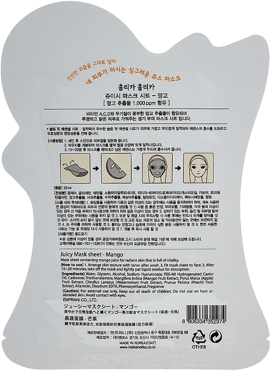 Juicy Sheet Mask with Mango Juice - Holika Holika Mango Juicy Mask Sheet — photo N2