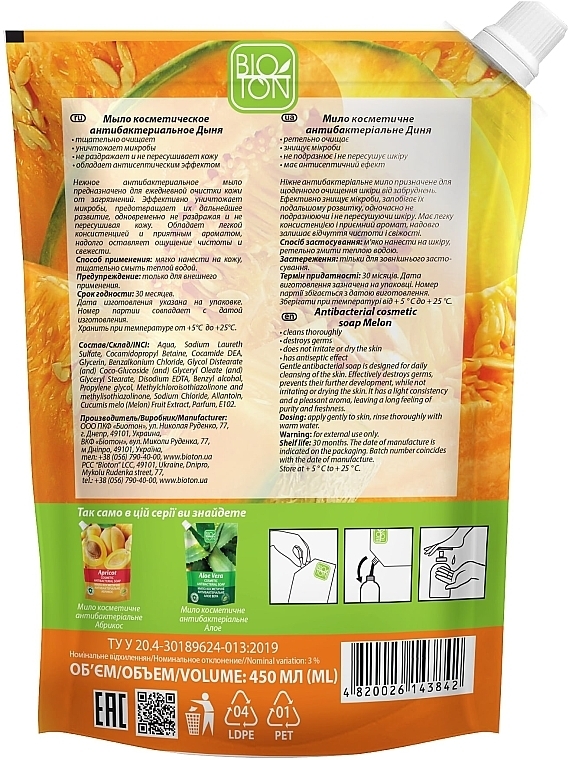 Antibacterial Melon Soap - Bioton Cosmetics Melon Liquid Soap (doy-pack)  — photo N7