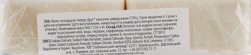 Laundry Soap 4-in-1 'Classical' - Drug — photo N2