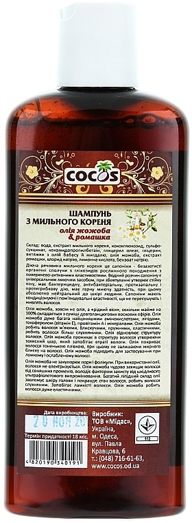 Soap Root Shampoo 'Jojoba Oil & Chamomile' - Cocos Shampoo — photo N2