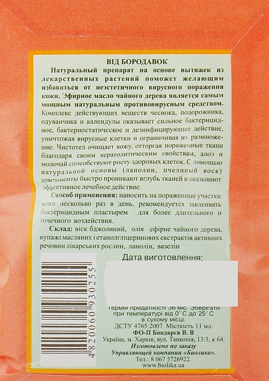 Anti Wart & Papilloma Cream Balm - Narodnyy tselitel — photo N2