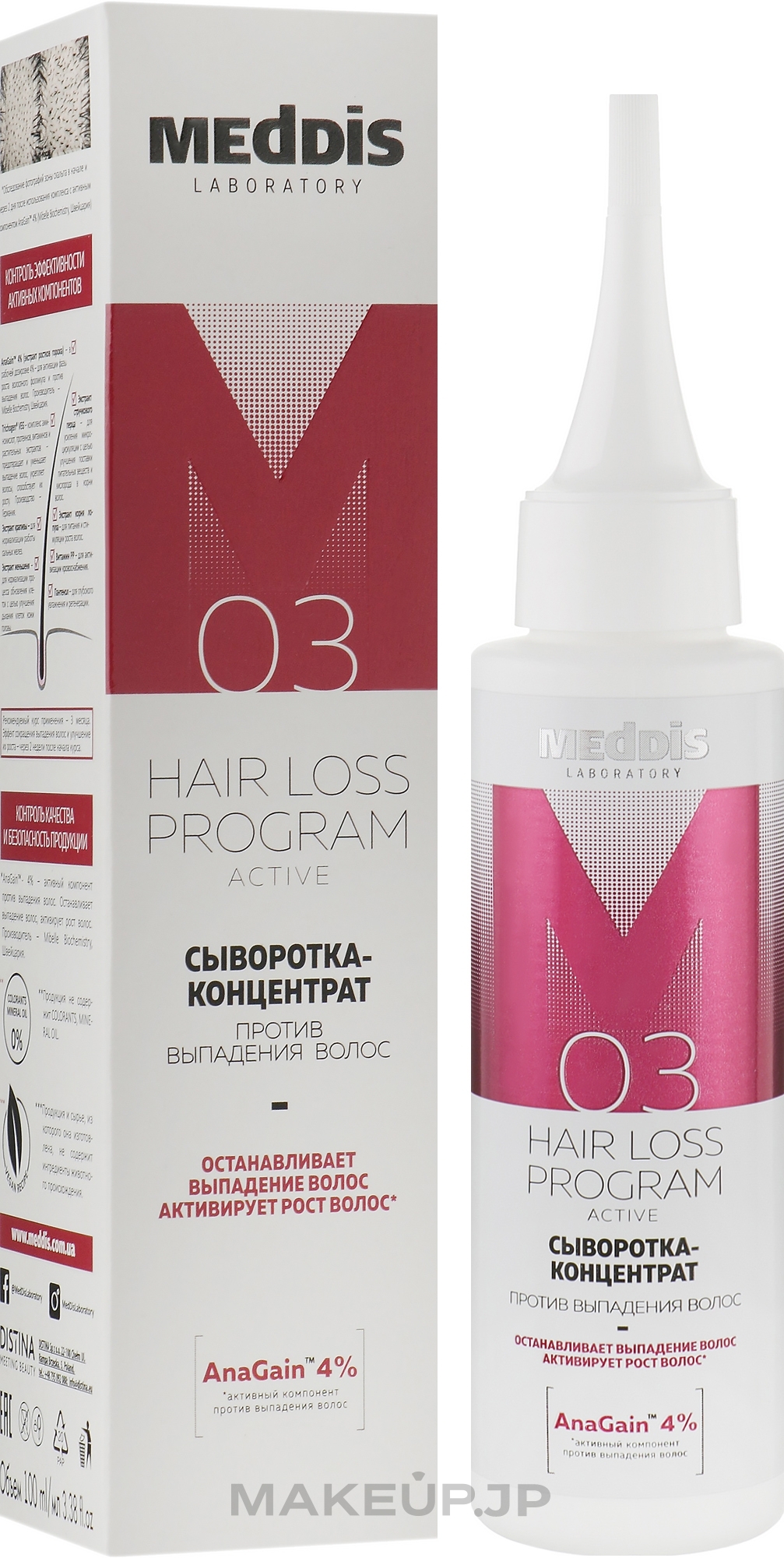 Anti-Hairloss Serum - Meddis Hair Loss Program Active Serum — photo 100 ml