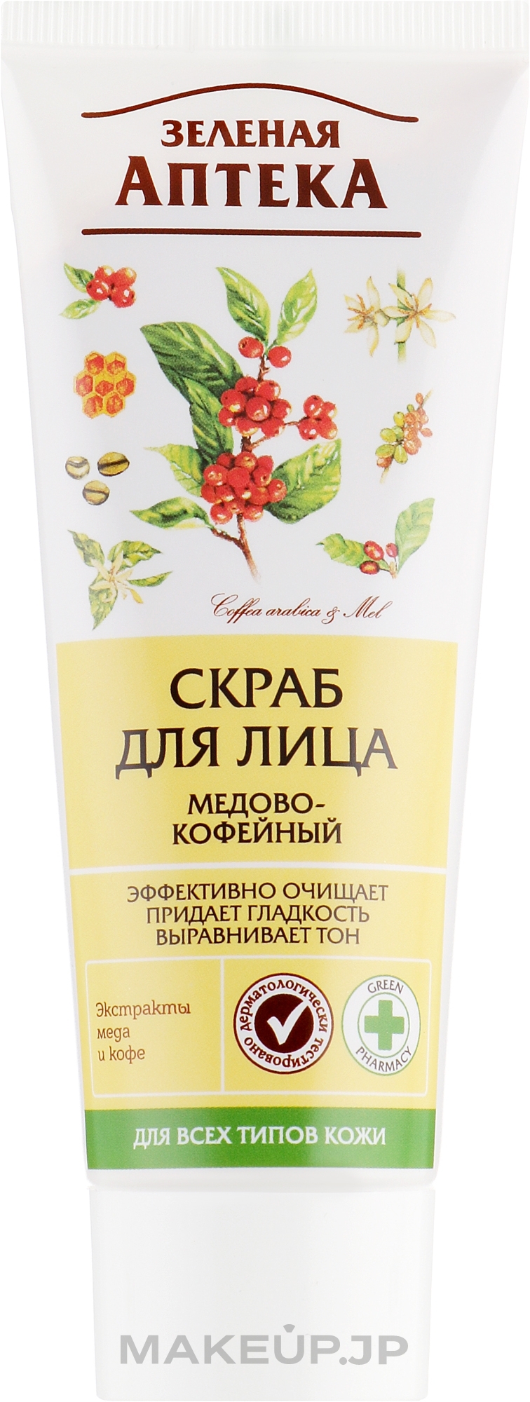 Honey & Coffee Face Scrub - Green Pharmacy — photo 75 ml