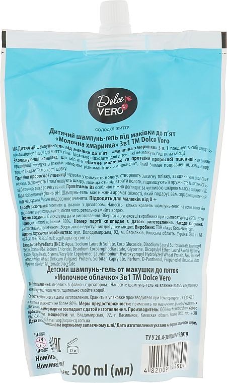 3-in-1 Shampoo Gel for Kids 'Milky Cloud' - Dolce Vero (doypack) — photo N12