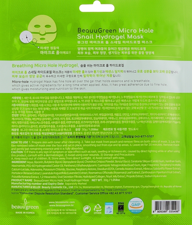 Multi-Purpose Snail Face Mask - Beauugreen Microhole Snail Perfect Hydrogel Mask — photo N10