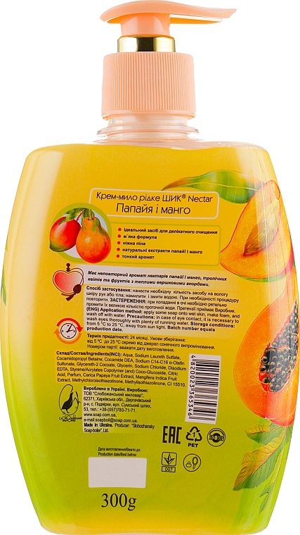 Liquid Gel Soap "Papaya & Mango", polymer bottle - Shik Nectar — photo N16