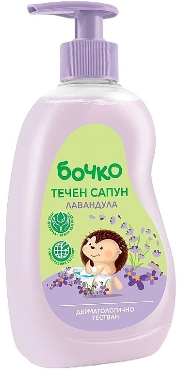 Lavender Baby Liquid Soap - Bochko Kids Liquid Soap Lavender — photo N1