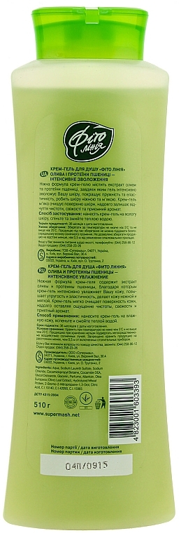 Olive & Wheat Protein Shower Cream Gel - Supermash — photo N2