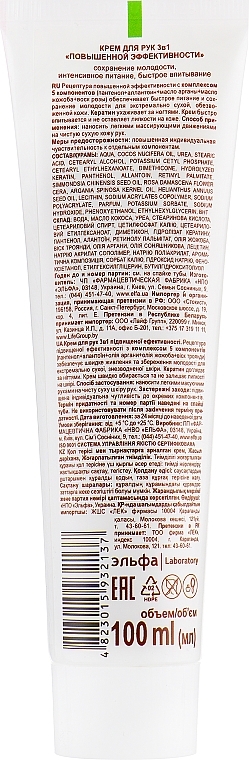 Hand Cream "High Efficiency 3in1" - Green Pharmacy — photo N2