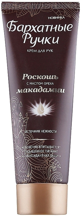 Macadamia Luxury Hand Cream - Silky Hands — photo N1