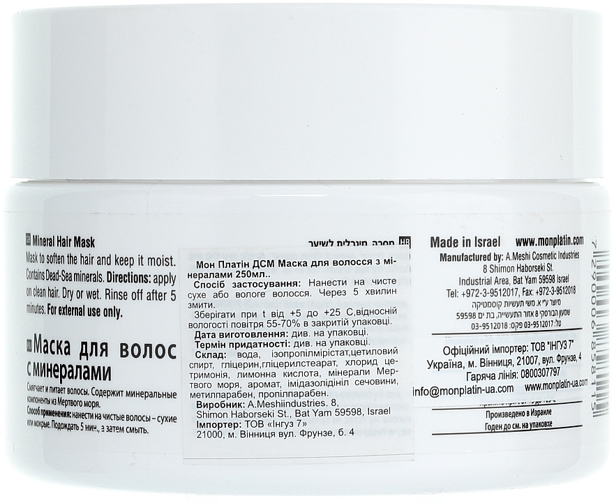 Mineral Hair Mask - Mon Platin DSM Mineral Hair Mask — photo N2