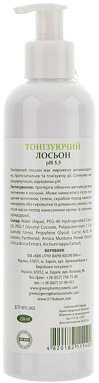 Tone-Up Body Lotion - Green Pharm Cosmetic  — photo N2