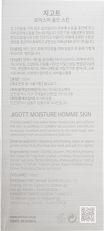 Men Toner - Jigott Moisture Homme Skin — photo N3