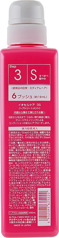 Intensive Strengthening Hair Cream - Lebel Infinity Aurum Salon Care IAU Cell Care 3s — photo N3