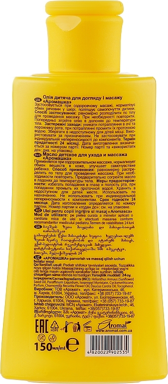 Baby Care & Massage Oil "Aromashka" - Aromat — photo N2