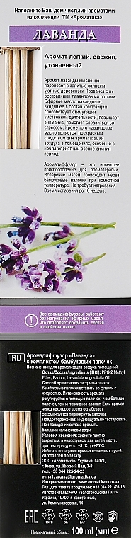 Reed Diffuser "Natural Lavender Essential Oil" - Aromatika — photo N5