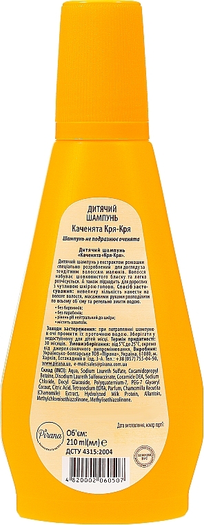 Kids Shampoo with Chamomile Extract 'Quack-Quack' - Pirana Kids Line Shampoo — photo N2