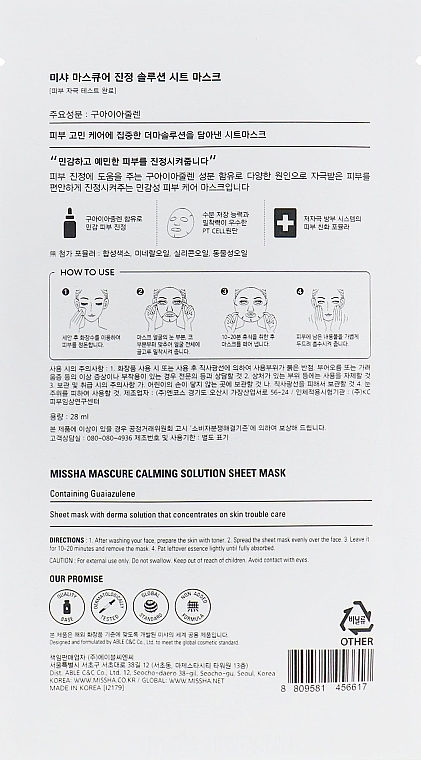 Regenerating Moisturizing Face Mask - Missha Calming Solution Sheet Mask — photo N2