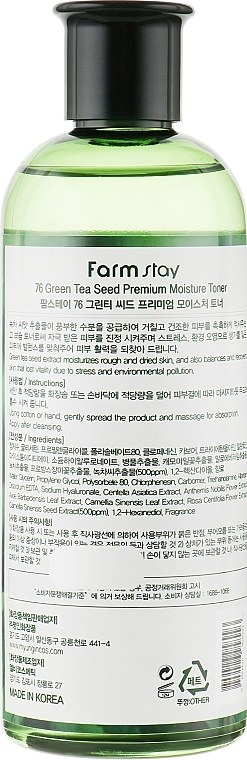 Moisturizing Face Toner - FarmStay 76 Green Tea Seed Premium Moisture Toner — photo N2