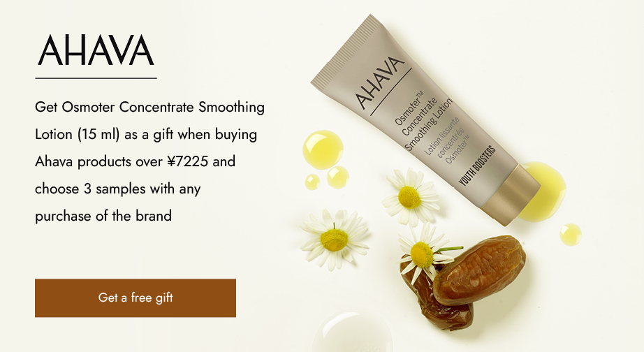 Get Osmoter Concentrate Smoothing Lotion (15 ml) as a gift when buying Ahava products over ¥7225 and choose 3 samples with any purchase of the brand