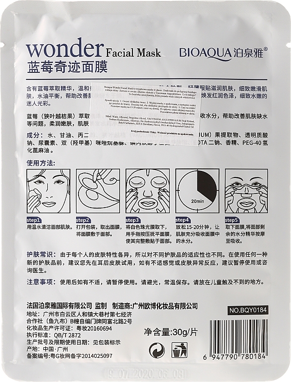 Sheet Mask "Blueberry" - Bioaqua Wonder Facial Mask — photo N2