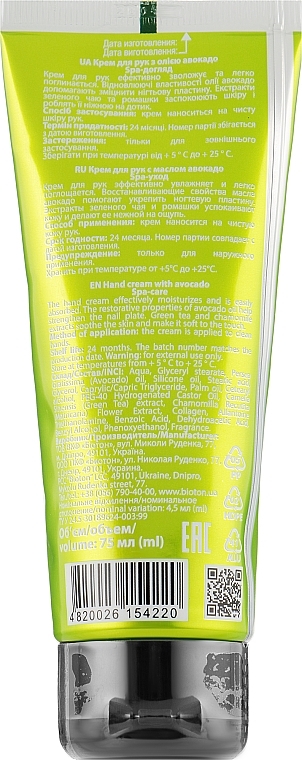 Hand Cream with Avocado Oil "Spa" - Bioton Cosmetics Spa & Aroma Avocado Hand Cream — photo N3