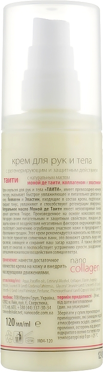 Hand & Body Cream "Tahiti" - NanoCode NanoCollagen — photo N2