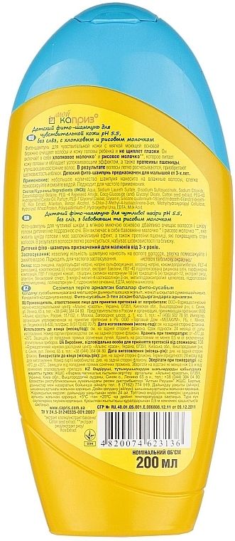 Kids Phyto Shampoo for Sensitive Skin - Moy Kapriz Bright Sun — photo N4