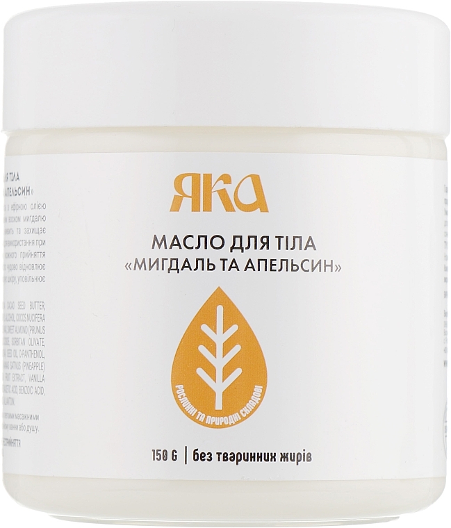 Body Butter "Almond & Orange" - YAKA — photo N1