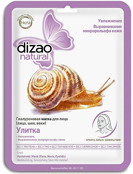 Snail Hyaluronic Face Mask - Dizao Natural Snail Hyaluronic Mask — photo N1