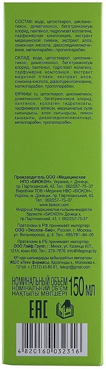 Anti Hair Loss Conditioner - Biokon Hair Strenght — photo N7