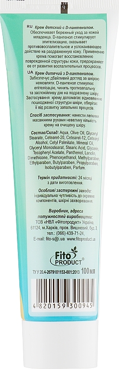 Baby D-Panthenol Cream - Fito Product — photo N4