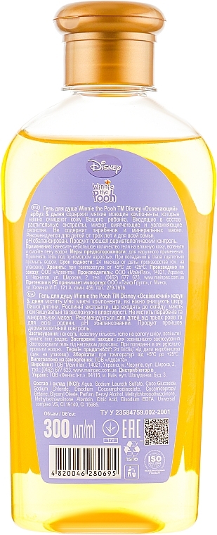 Shower Gel with Watermelon & Melon Scent - Disney Winnie the Pooh — photo N2