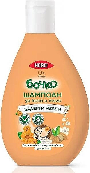 Kids Shampoo & Shower Gel 2in1 'Almond and Calendula' - Bochko Baby Shampoo & Shower Gel — photo N1